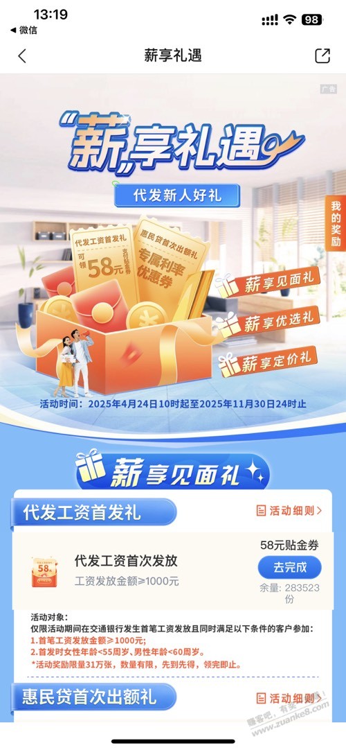 交通银行的这个代发工资怎么完成？有58块钱。