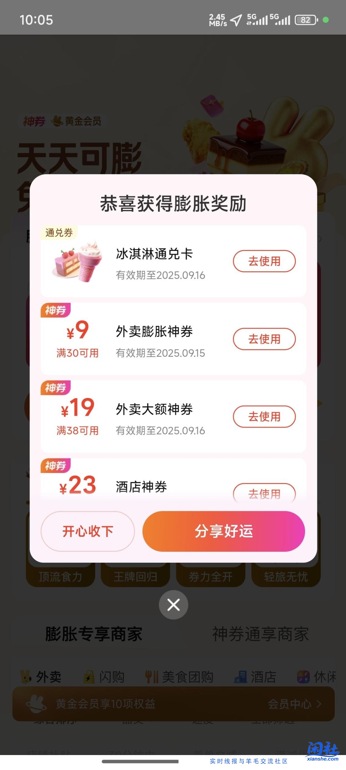 美团冰淇淋通兑卡