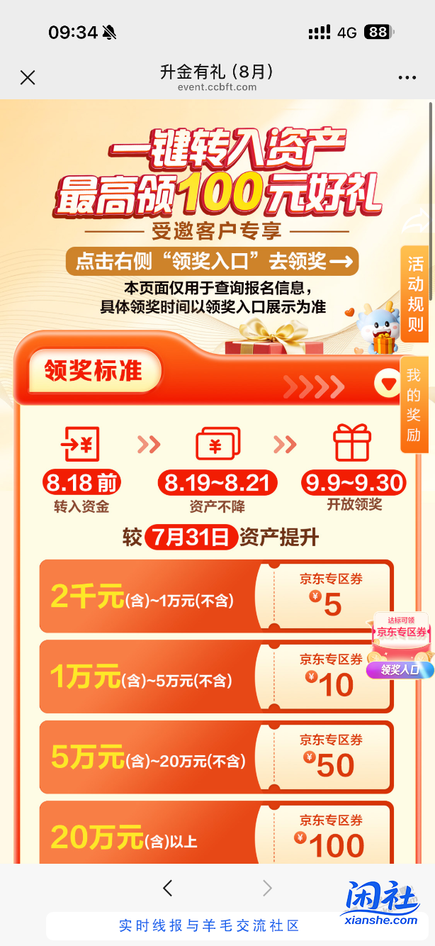 8月18升金可以领奖了，链接如下