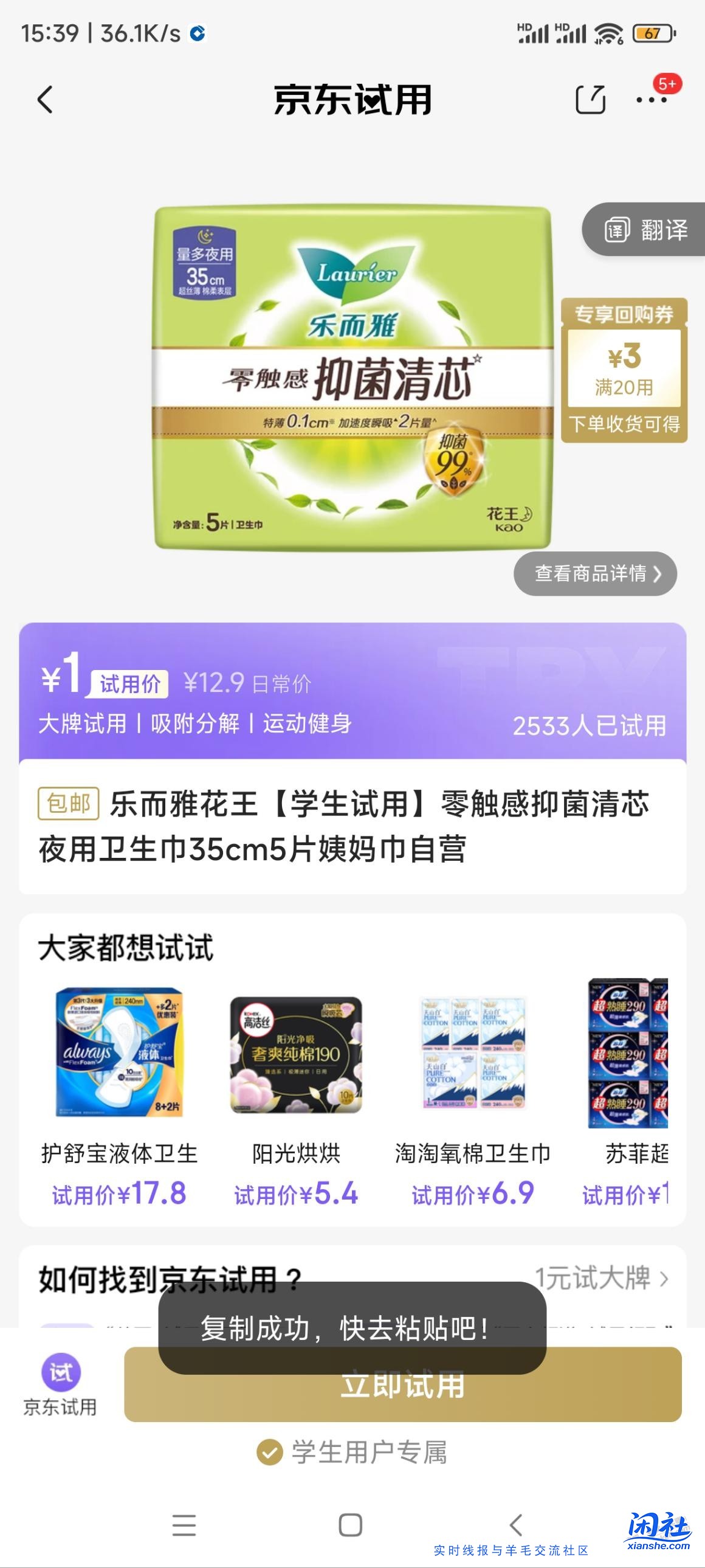 学生号姨妈巾好价