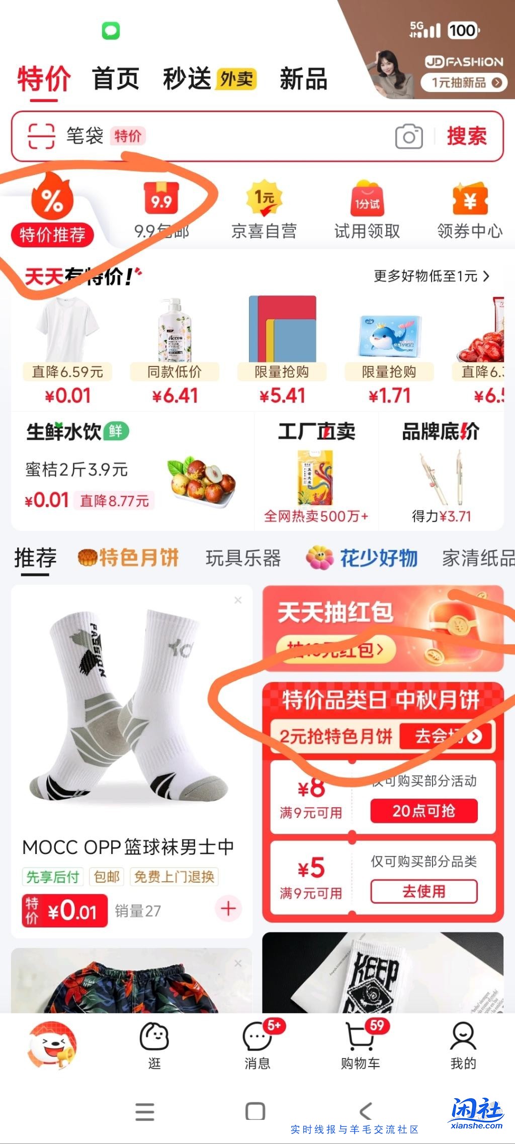 京喜三个免费小月饼，看不上的勿回