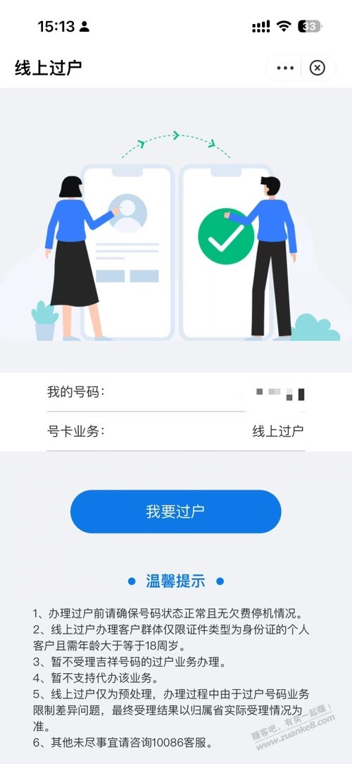 移动开放线上过户了，买从化0的可以上车了