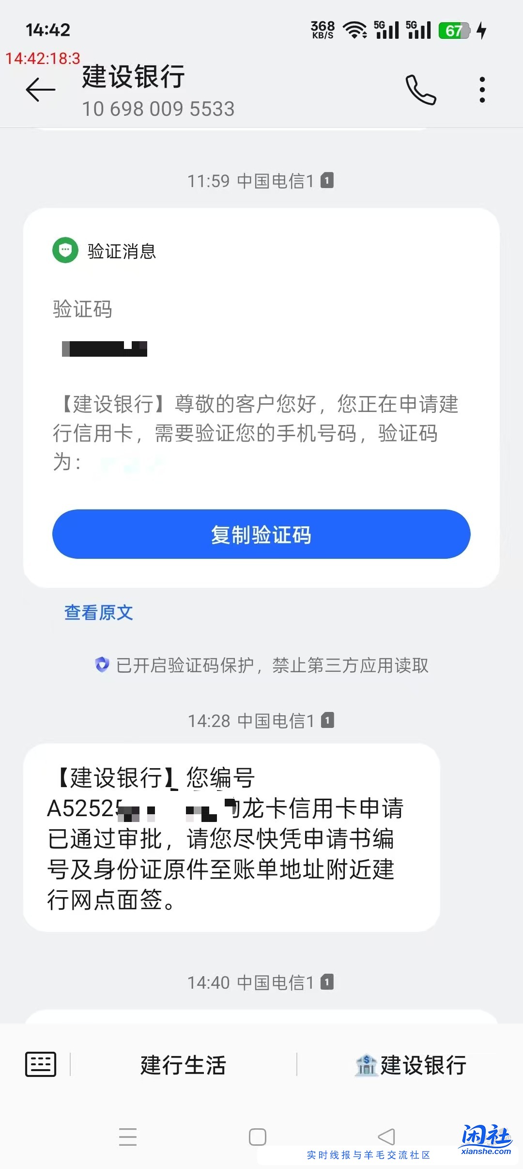 三无人员，第12行建行下卡了