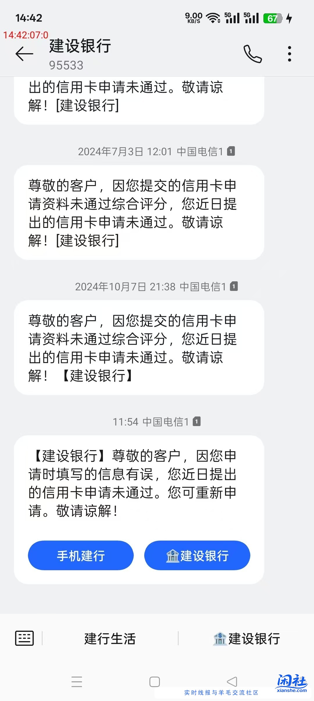 三无人员，第12行建行下卡了