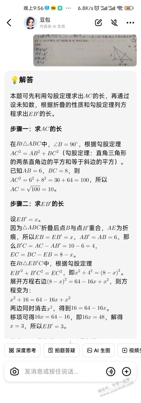 豆包抢了作业帮生意吧？