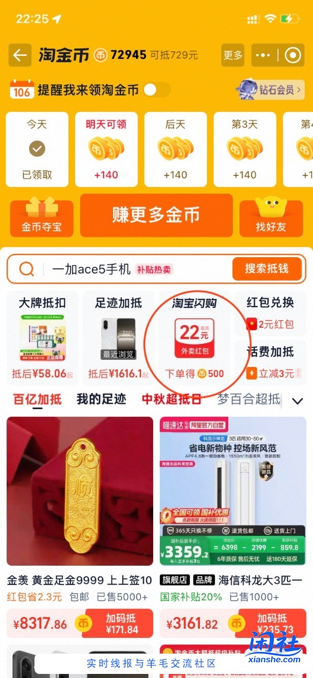 求问现在淘宝闪购怎么走返利