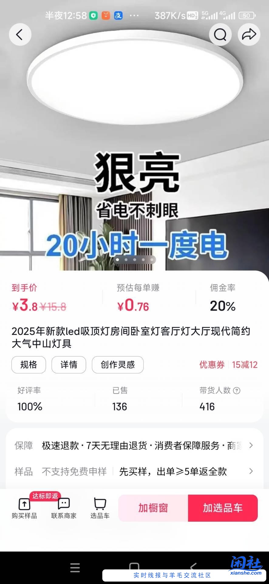 三防吸顶灯3.8r，返利20%，到手3元