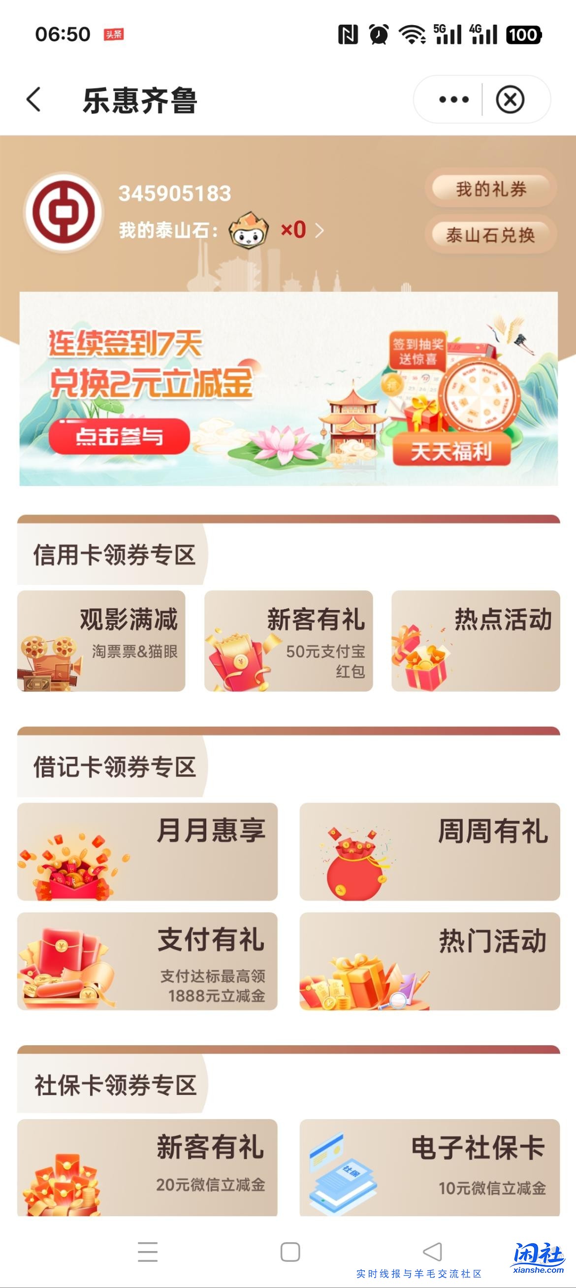 中行的这两个活动你们还能玩吗？周周有礼。月月惠享