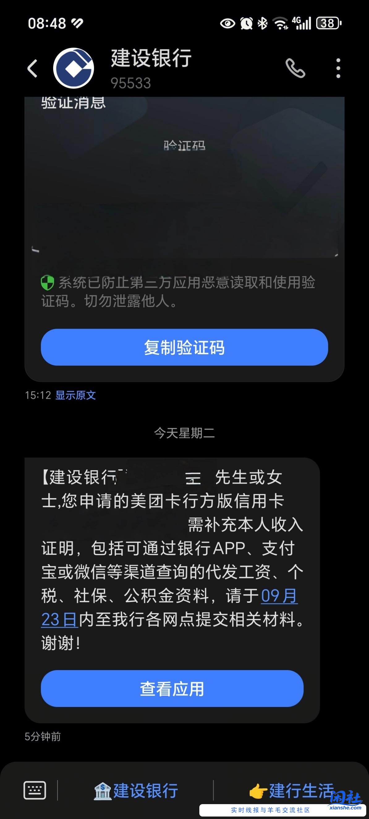 昨天跟风申请的美团xing/用卡来短信，要求提供工资证明