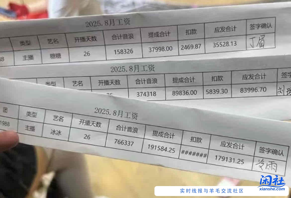 主播工资这么高的吗？（如图）