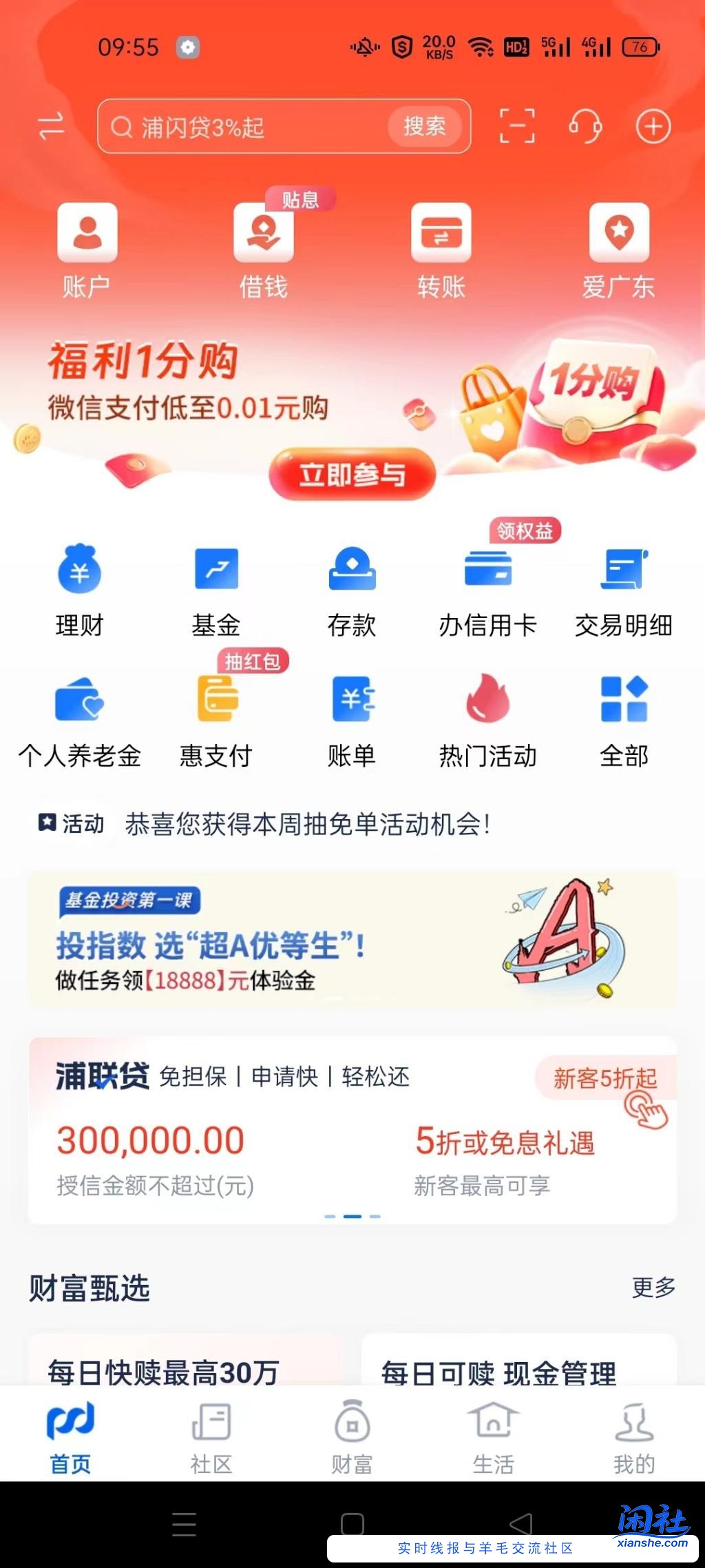10点，有浦发银行储蓄卡的，1分购买东西