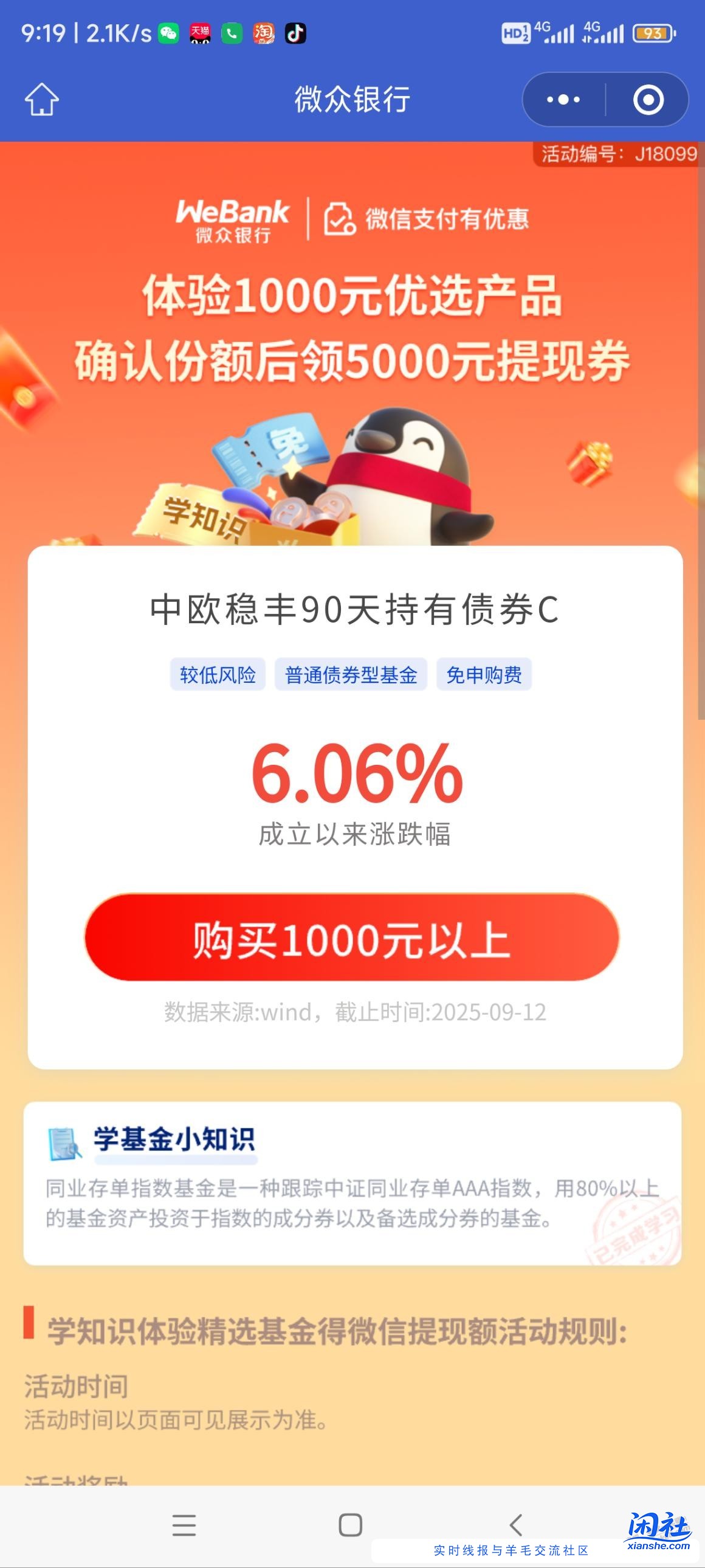 微信是不是一年都没有搞提现小游戏了，小几w在零钱通舍不得提现