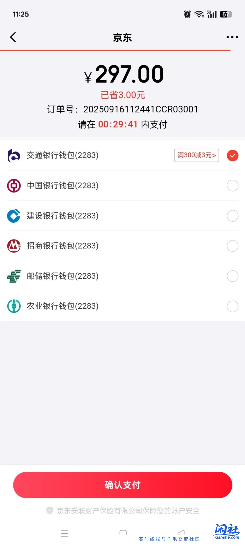 京东金融app，xing/用卡还款用交行数币钱包300-3