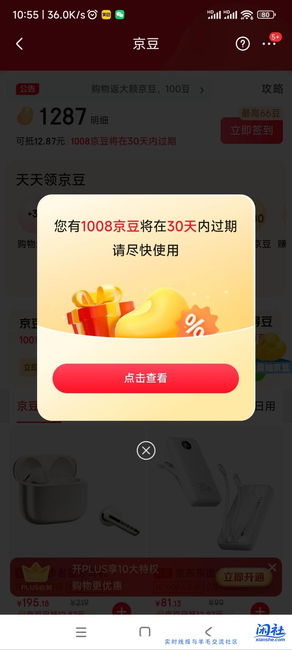 前几个月领的哪1000-2000多京豆这个月过期，怎么消掉掉？