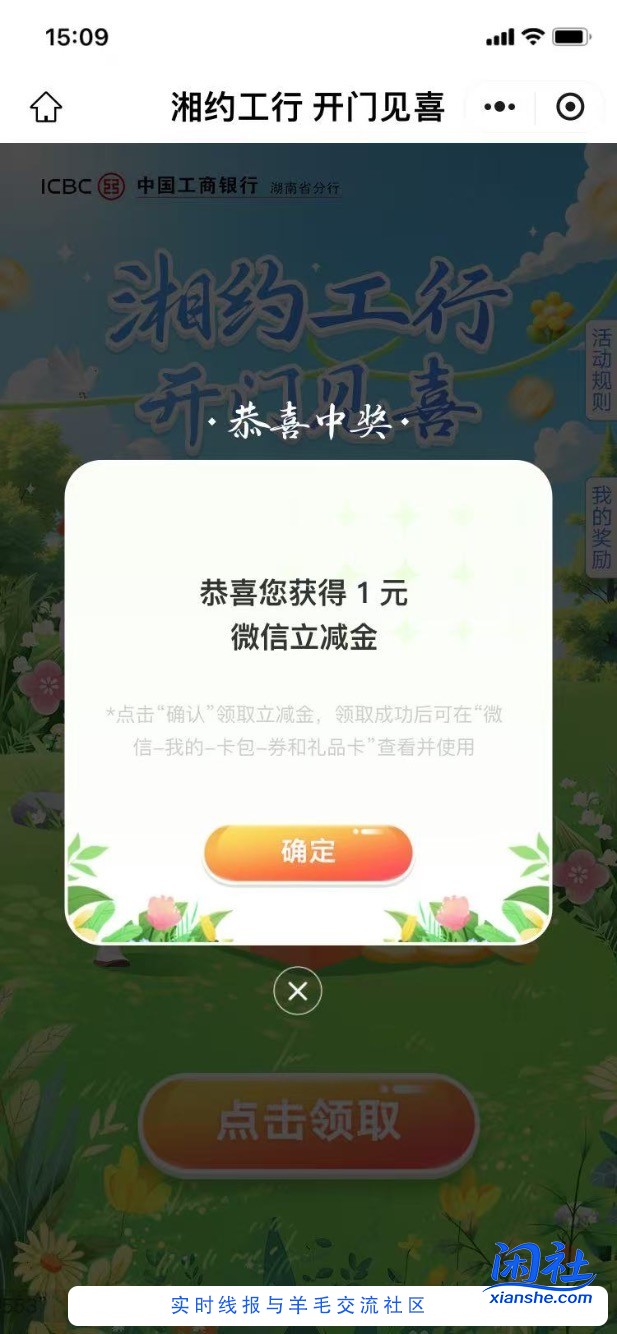 【工行】微信立减金1元，速度！