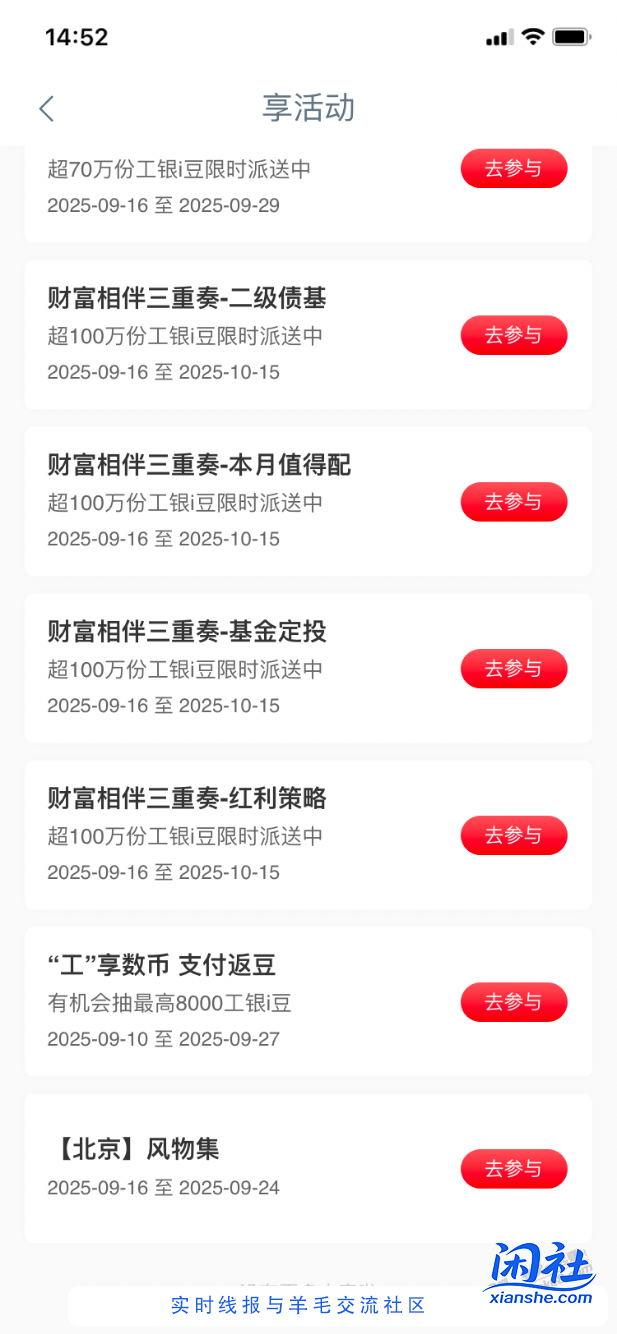 【工行北分】领京东支付券～