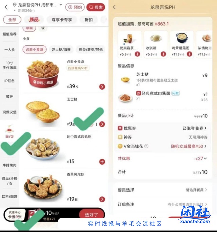 必胜客app 到店自取 小食选择9元蛋挞 左下角卡包1元换购 今天是肉酱面/披萨 2选1