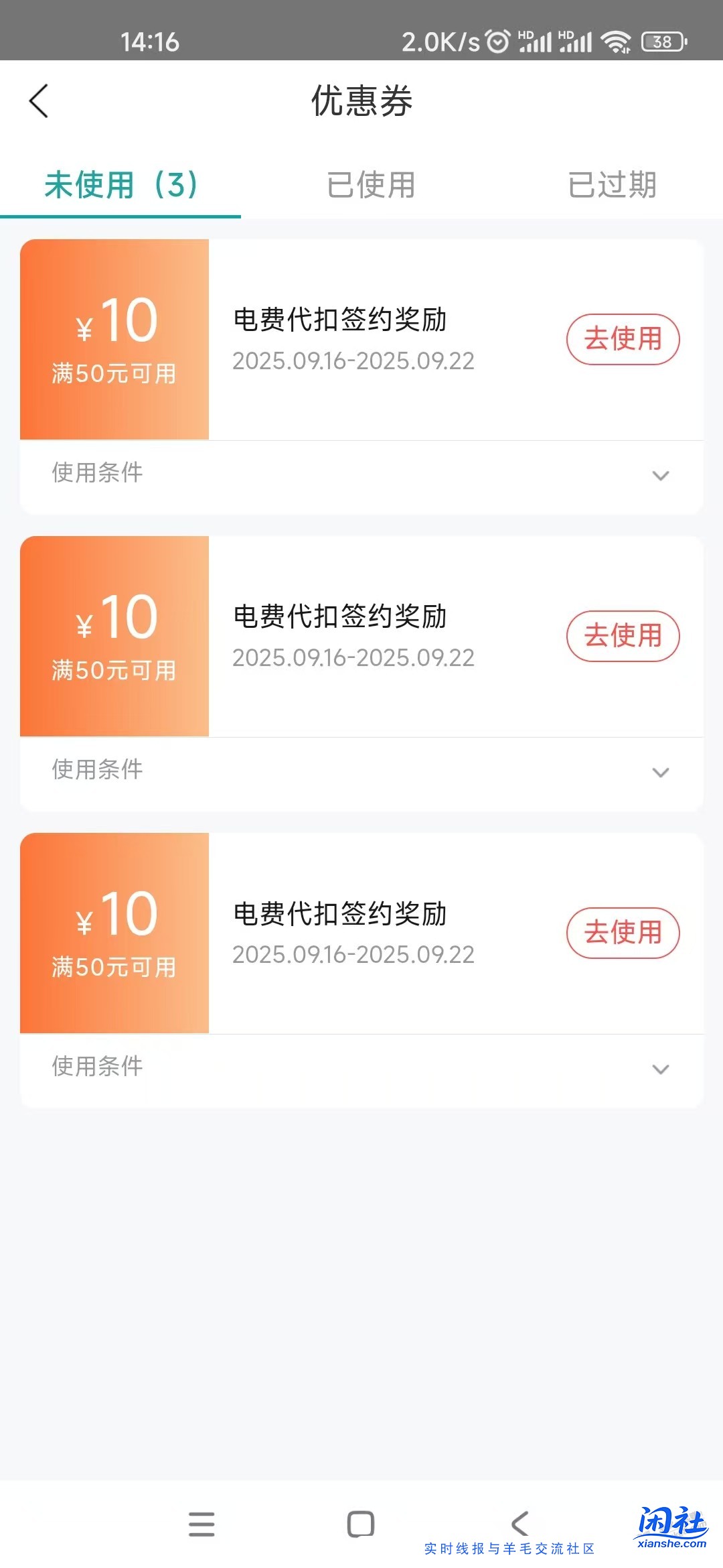 江西网上国网三张50-10电费券