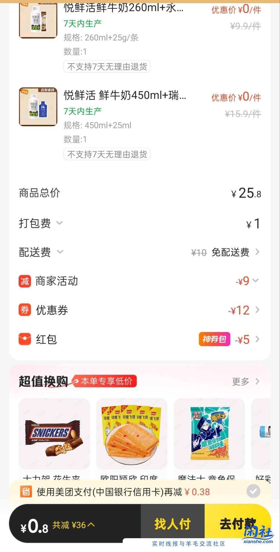 美团抽奖5次 可0撸
