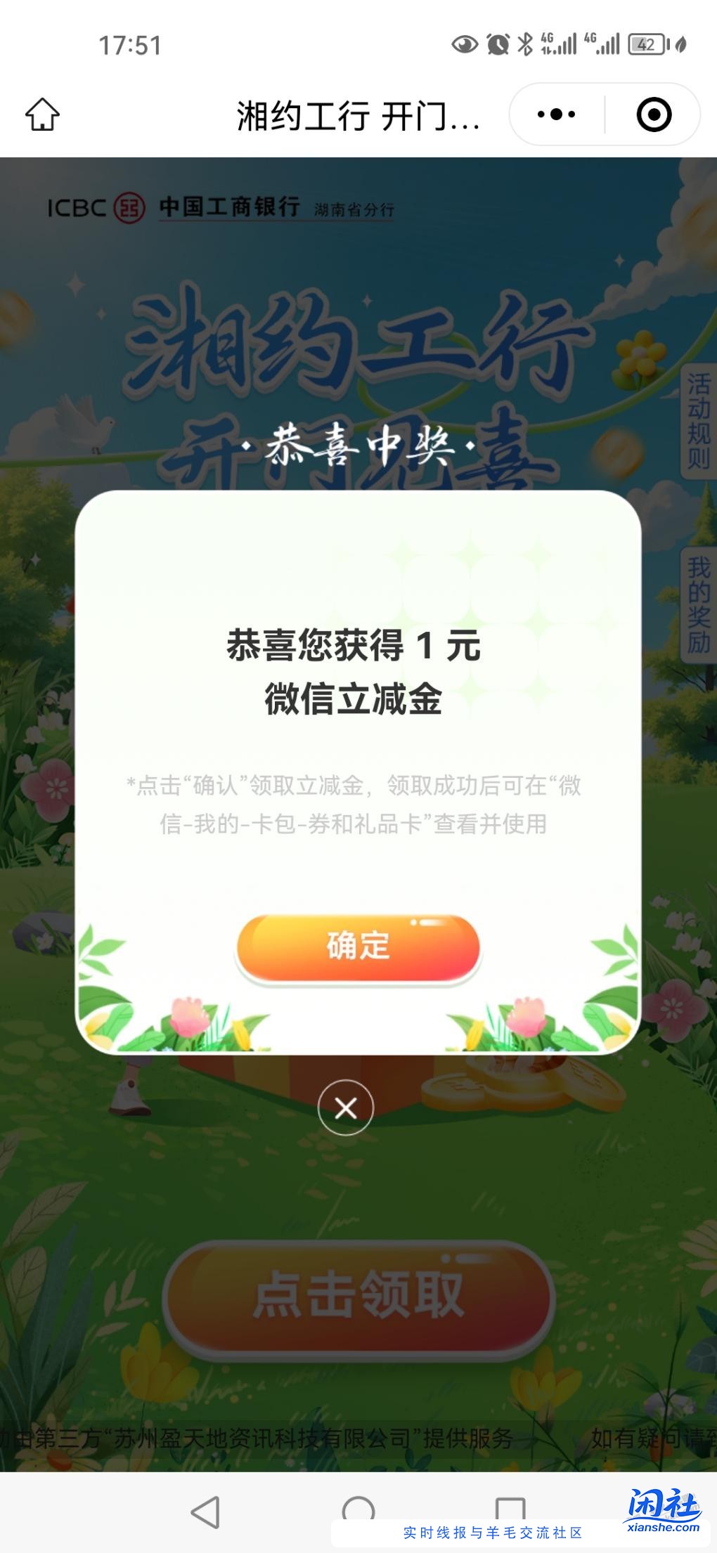 工行微信立减金1元补了