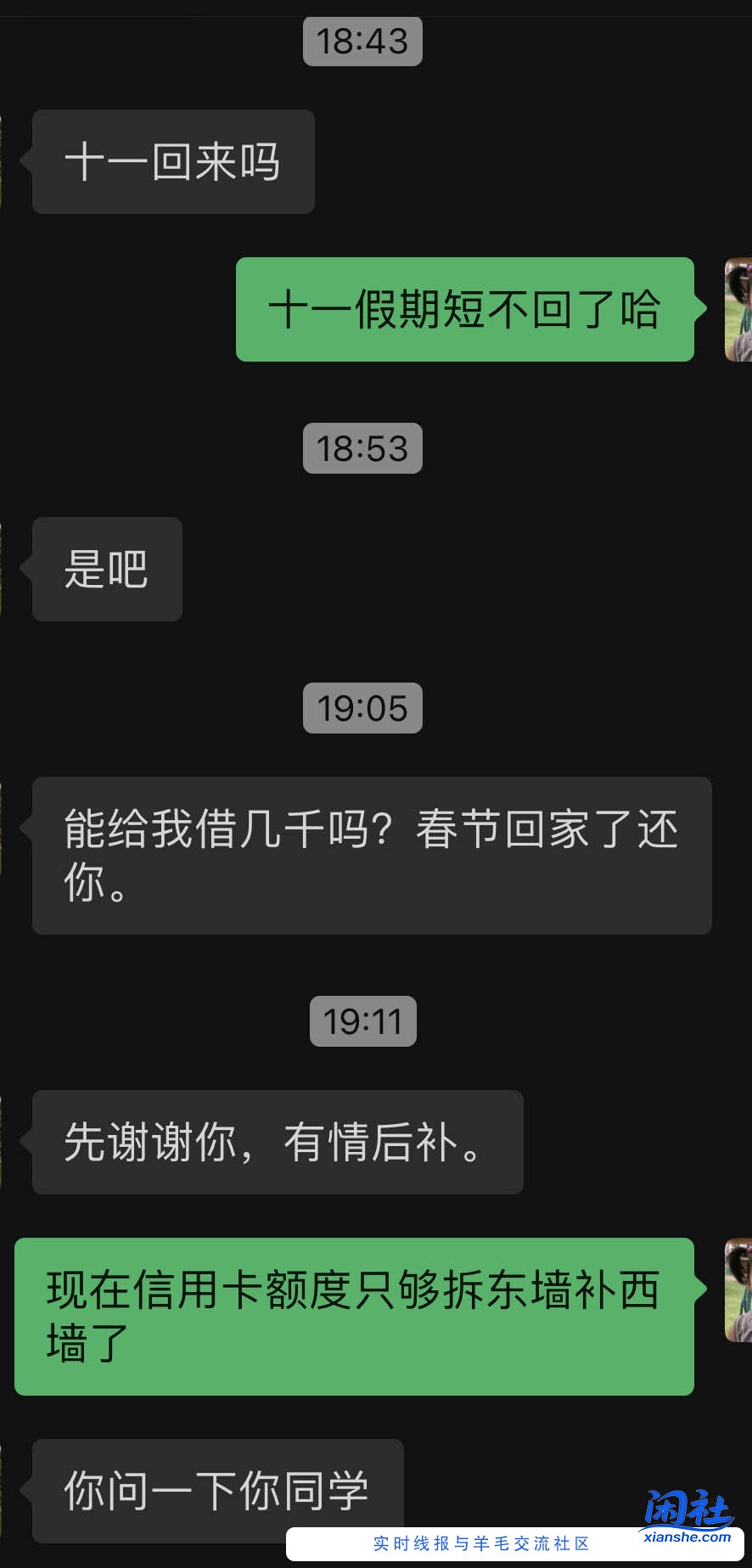 我这朋友跟我借钱真的是越挫越勇哈（如图）