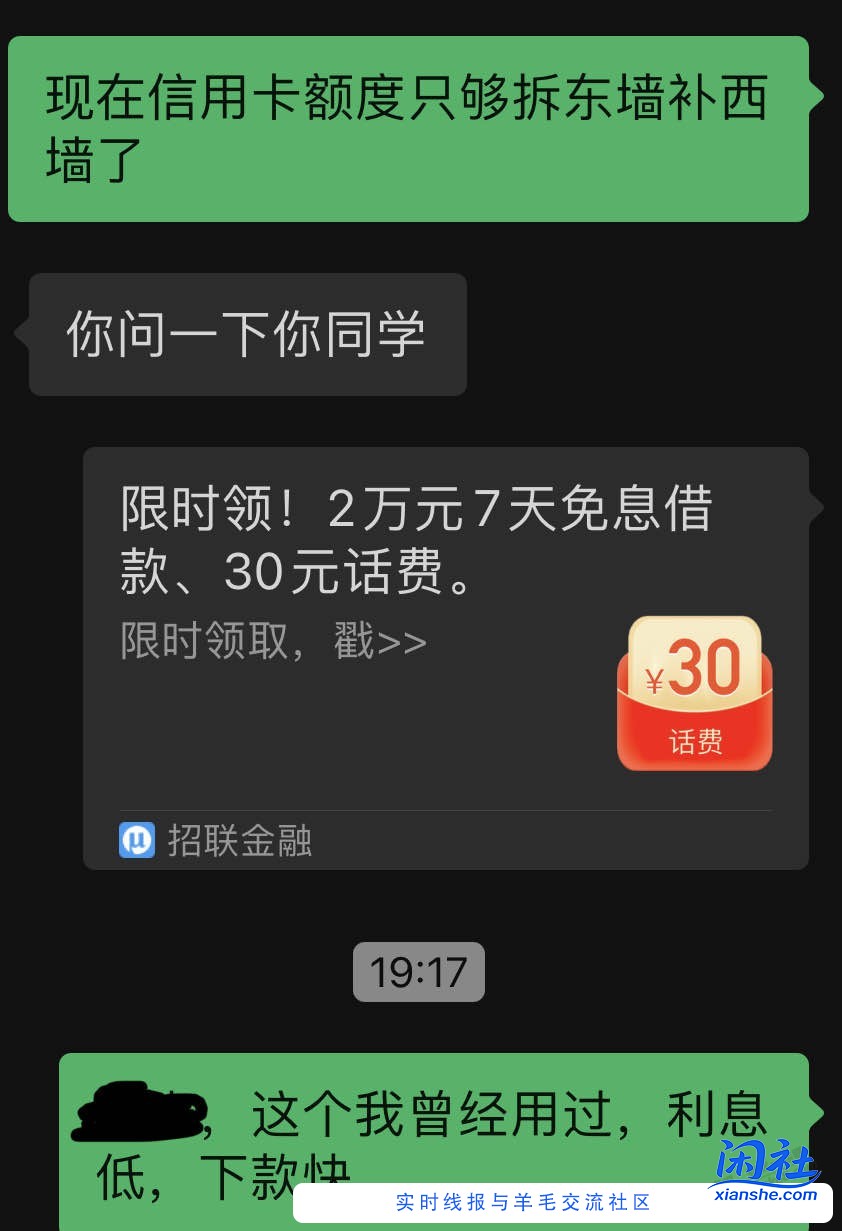 我这朋友跟我借钱真的是越挫越勇哈（如图）