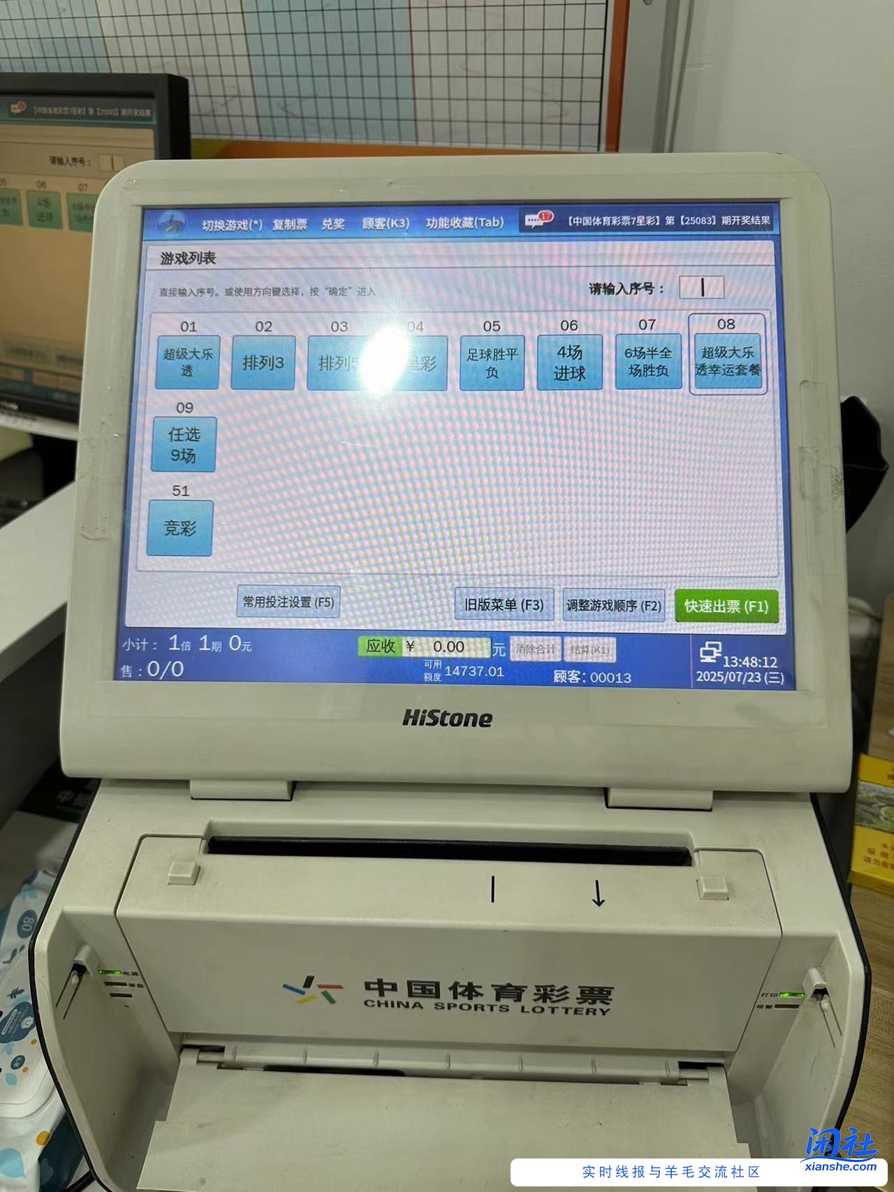 创业开体彩店半年了，闲着来聊聊这半年的情况吧！