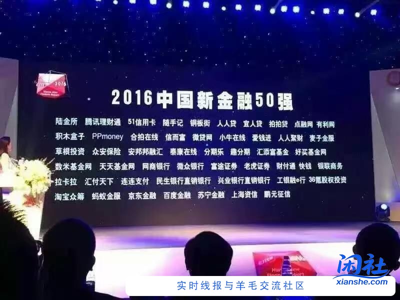 存的一个老图，2016中国金融50强，感觉和现在电动车新势力一样，倒闭的倒闭跑路的跑路