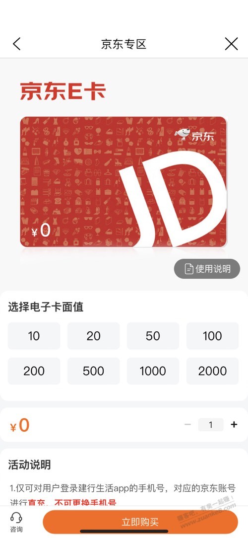 建行京东E卡
