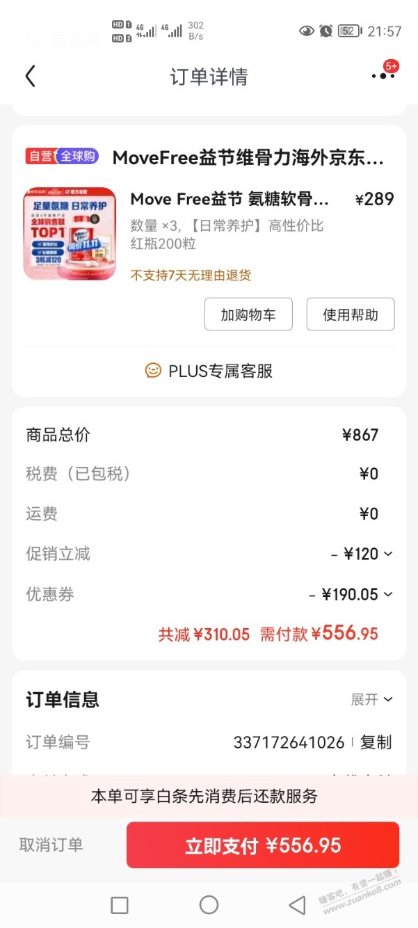 氨糖软骨素 红瓶200粒 3瓶 445值吗