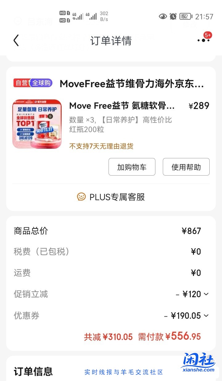 氨糖软骨素 红瓶200粒 3瓶 445值吗