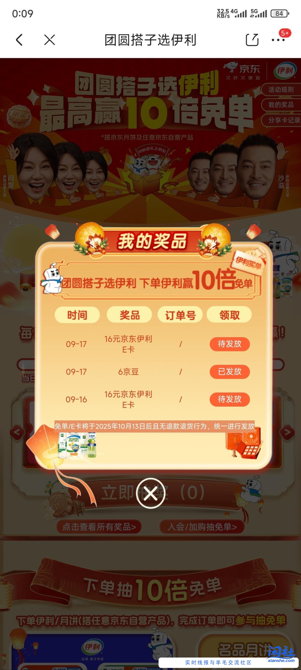 京东伊利抽奖可以重复中