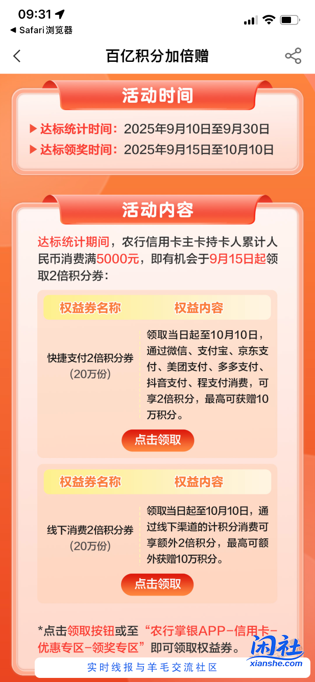 农行符合条件领积分加赠