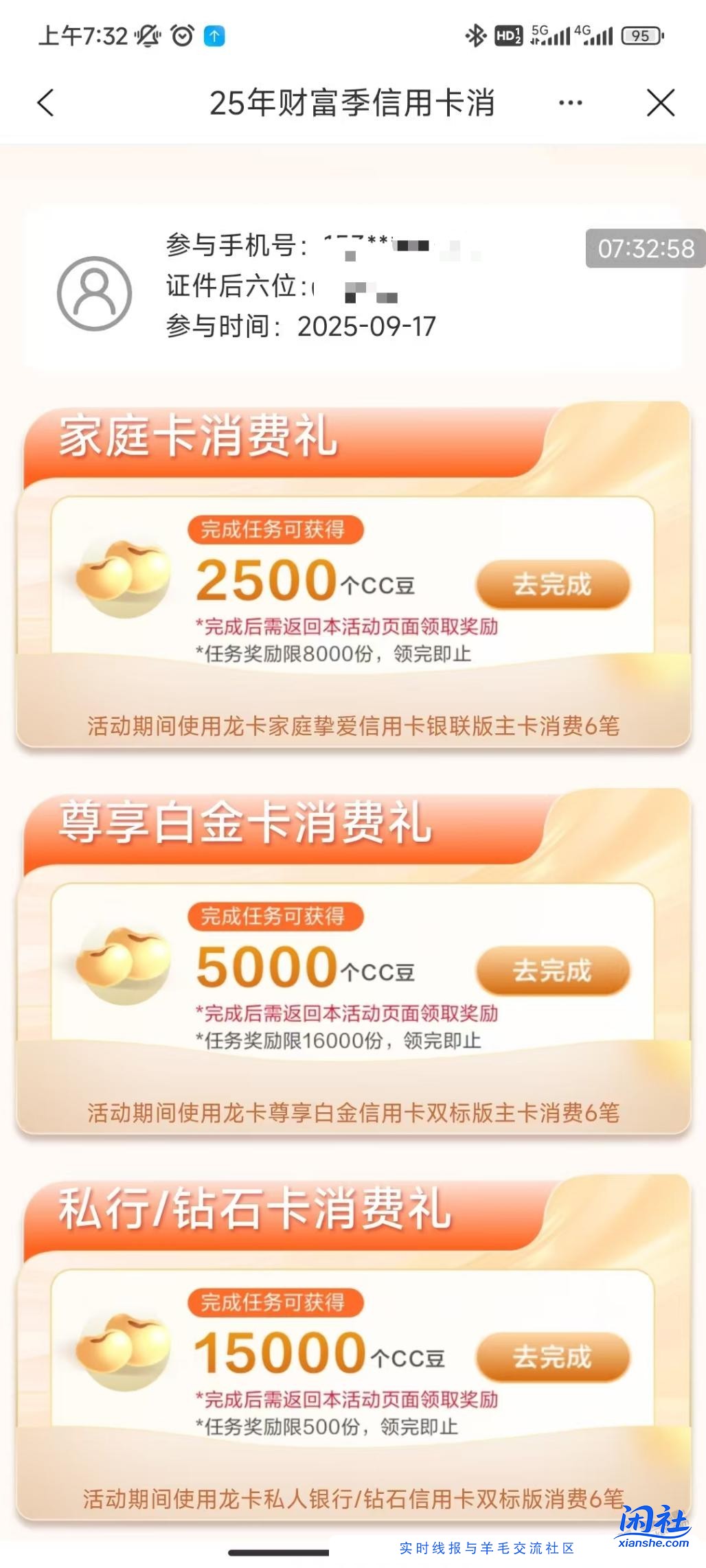 建行25或50元！报名后就撸！