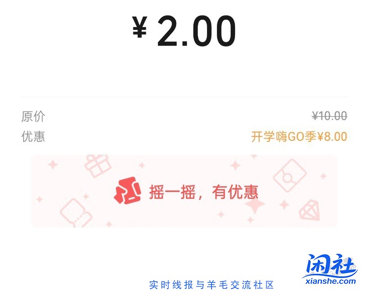 速度建行生活通用8加8立减金