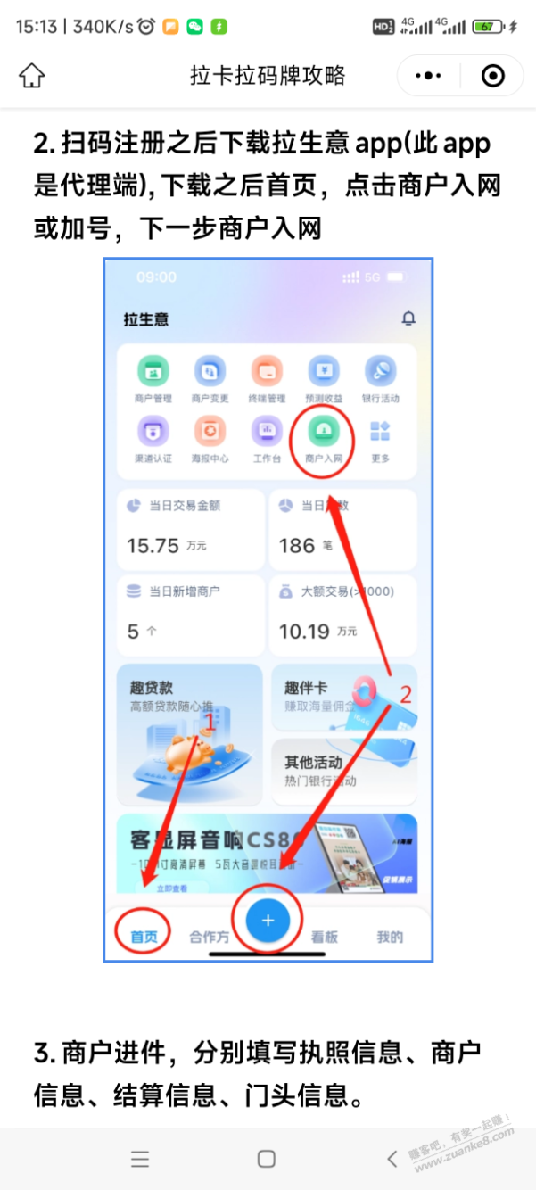 花了几天时间，拉卡拉和度小满收款码终于都弄好了都是0.25费率