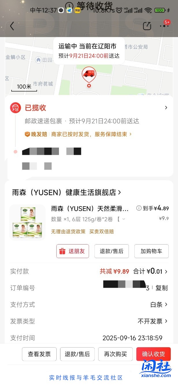 雨森到货了，吧友撸了多少？