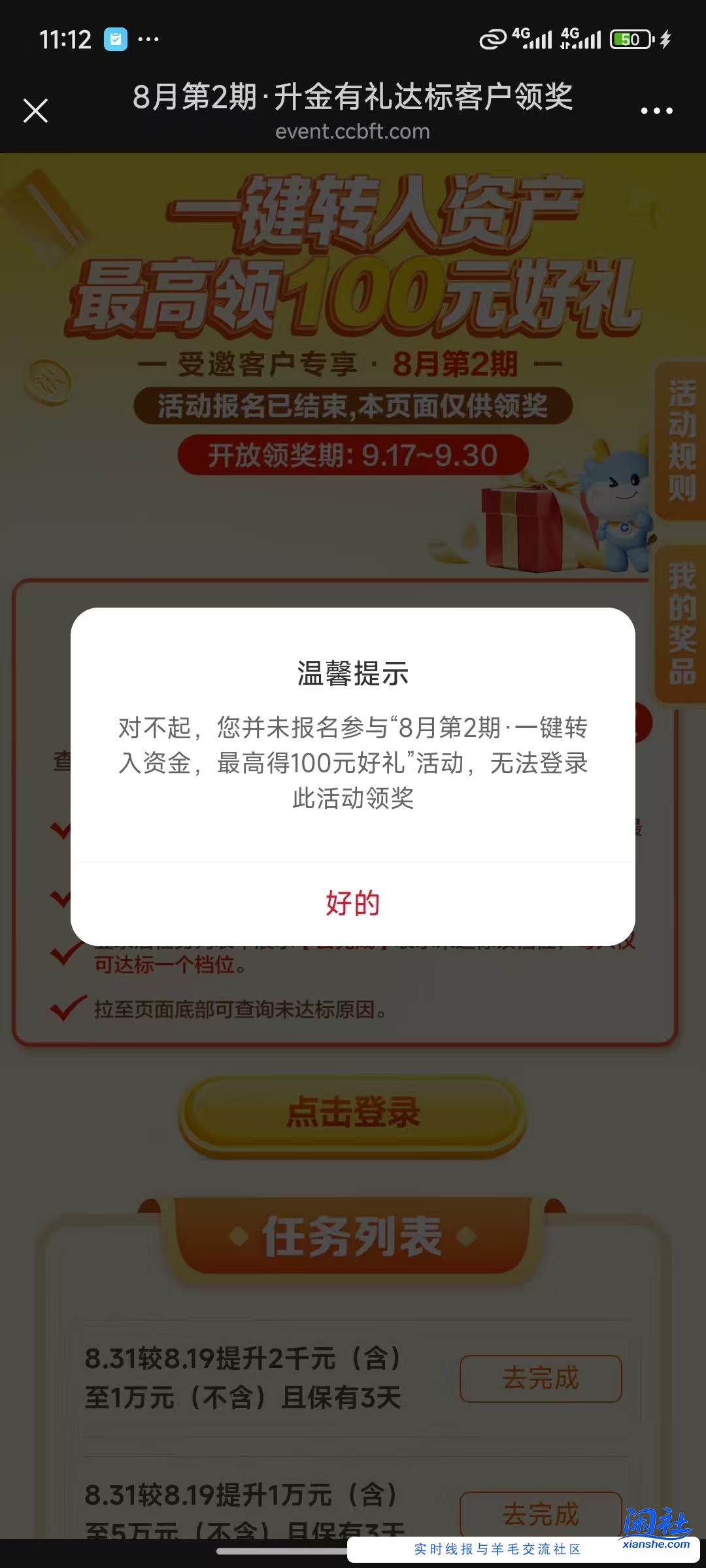 建行资产提升，损失50