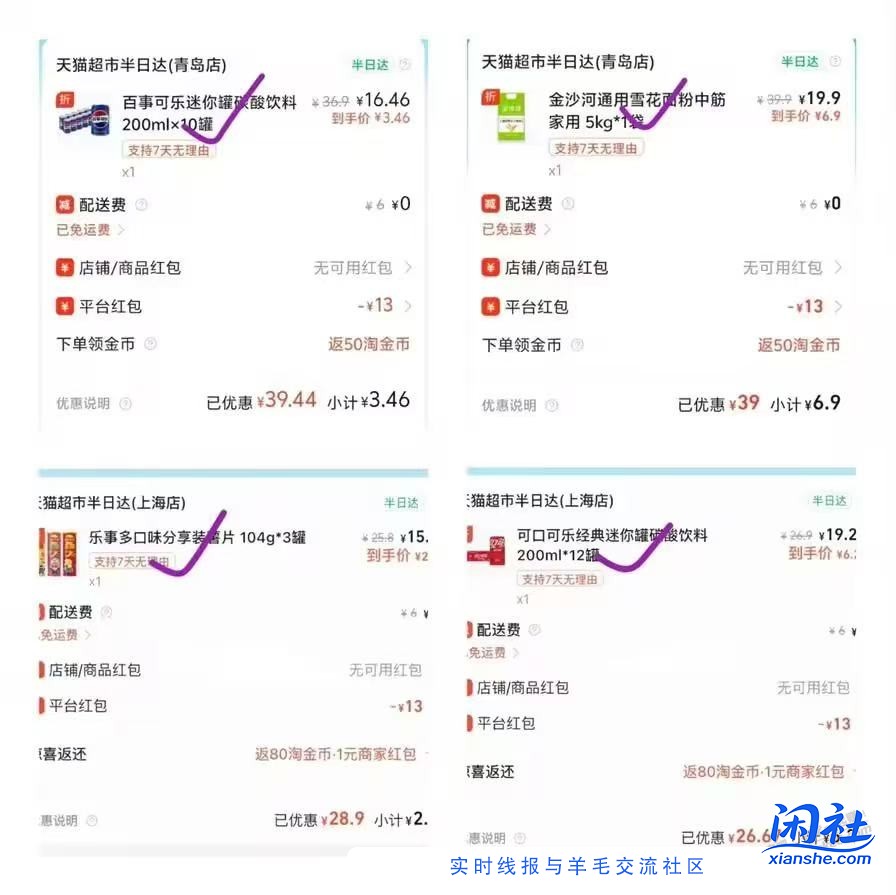 天猫超市免运费作业