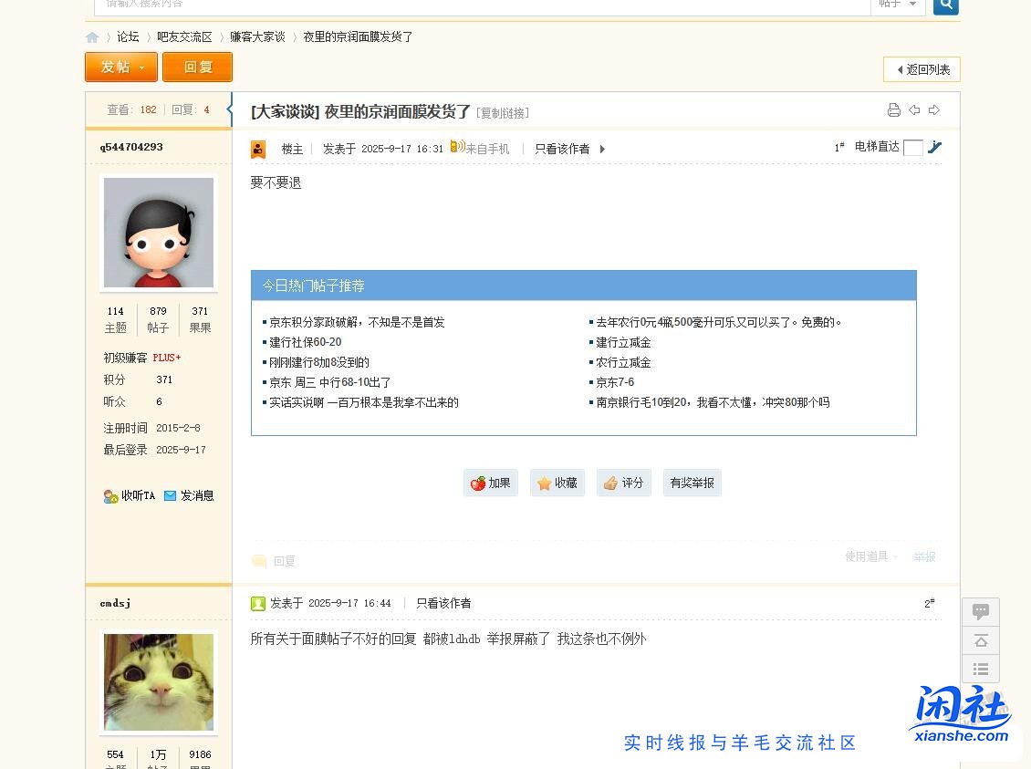 夜里的京润面膜发货了