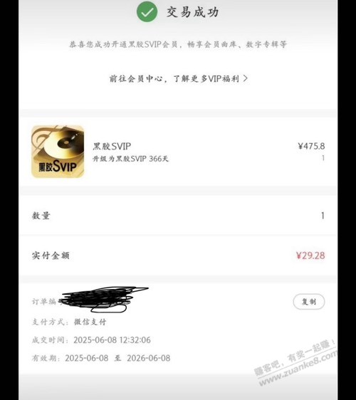 88vip涨价了100多收，我不收