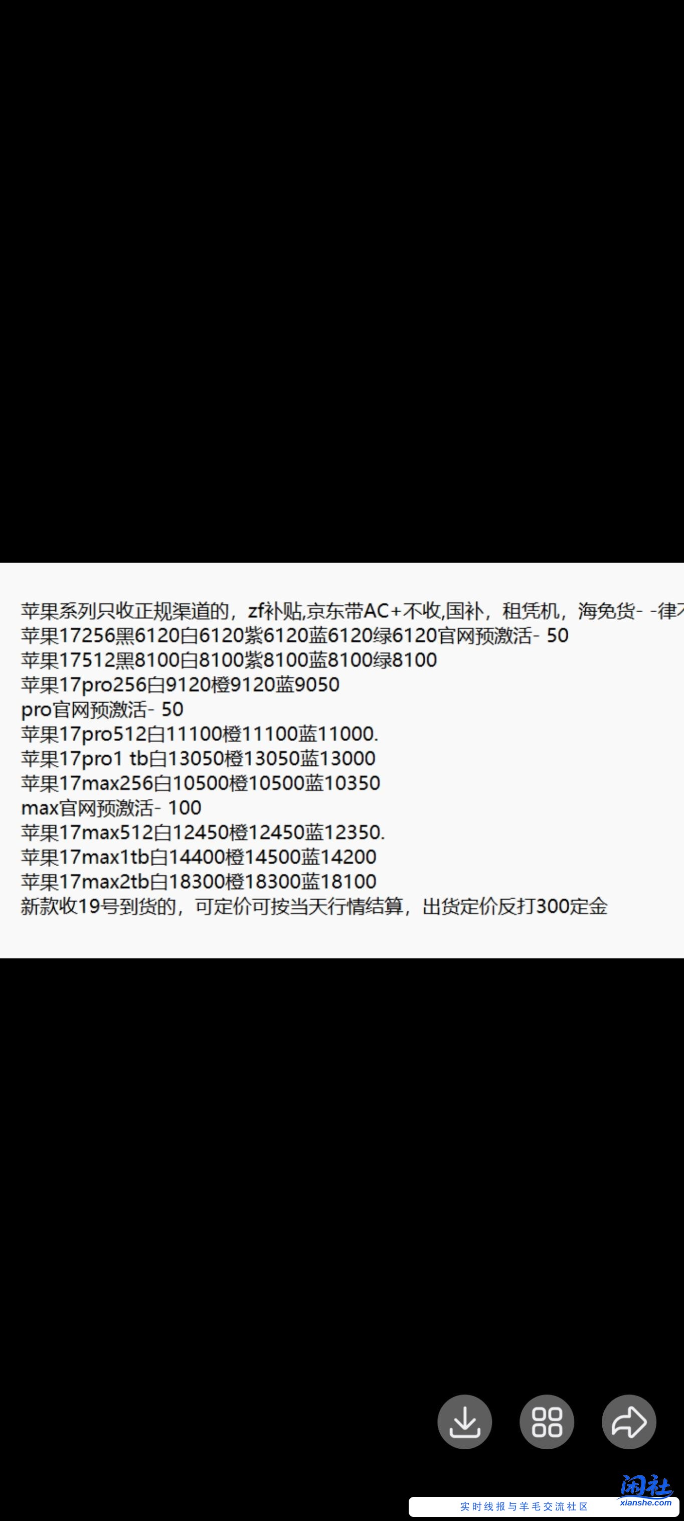 苹果17的报价出来了