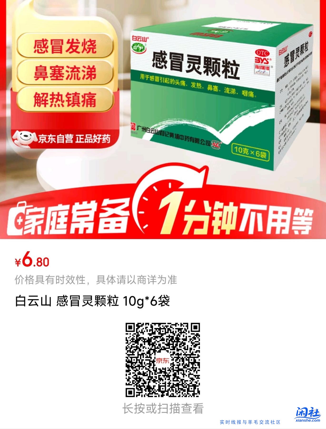 几毛钱一盒白云山感冒灵颗粒10g*6袋