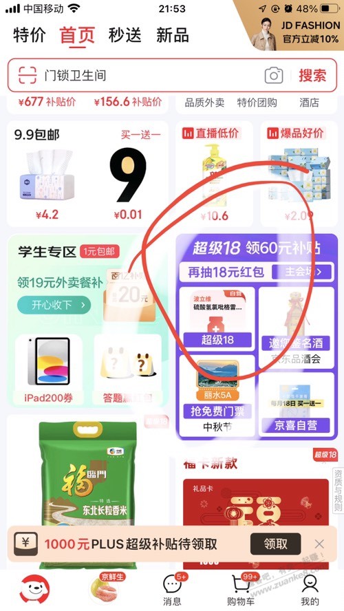 京东随机 全品 100-10 丨300-30 丨500-40