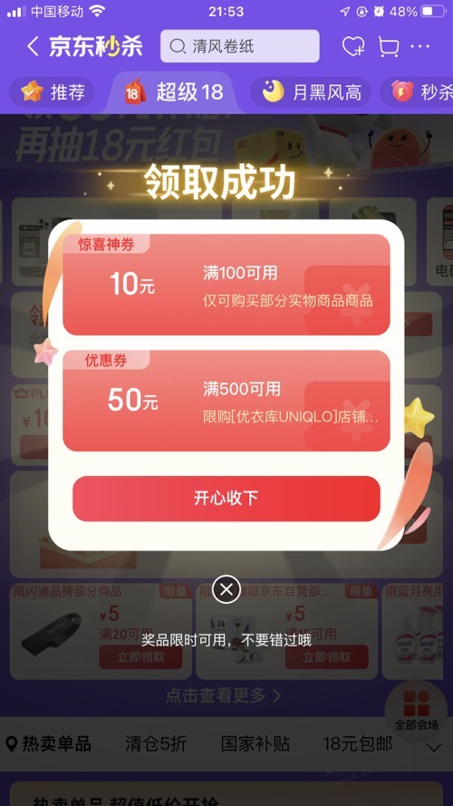 京东随机 全品 100-10 丨300-30 丨500-40