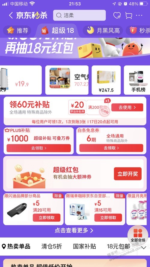 京东随机 全品 100-10 丨300-30 丨500-40