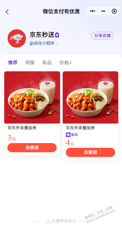 京东外卖，20-14，18-12，15-10券，可以叠加5-4，-3的。