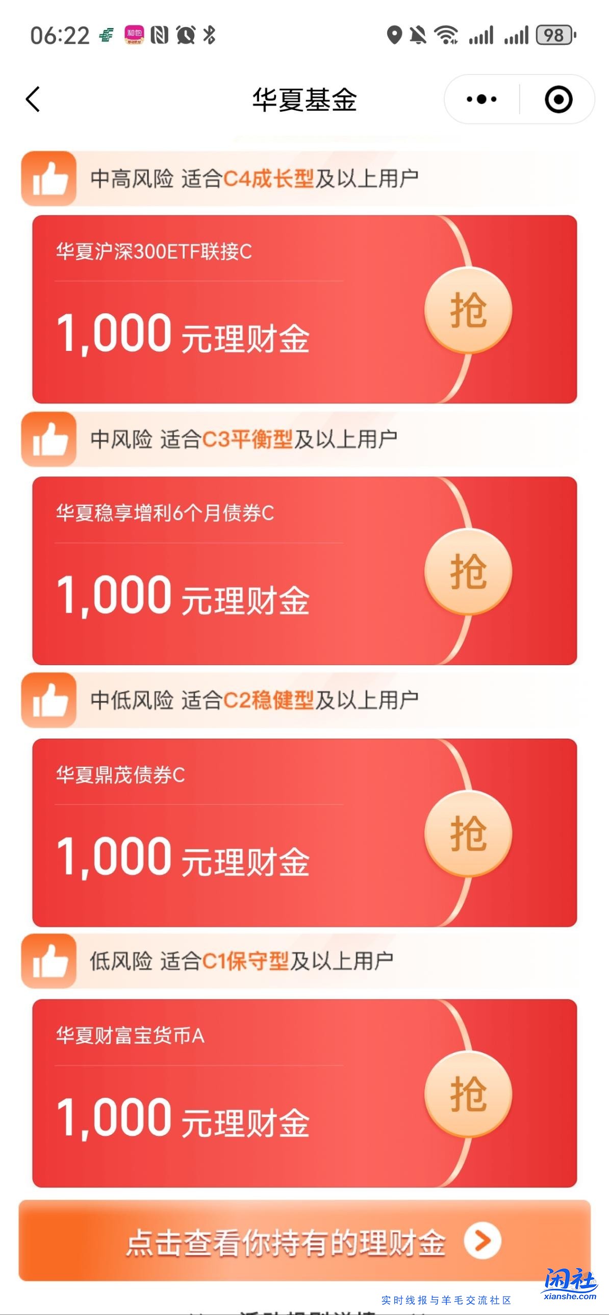 腾讯理财通四个体验金