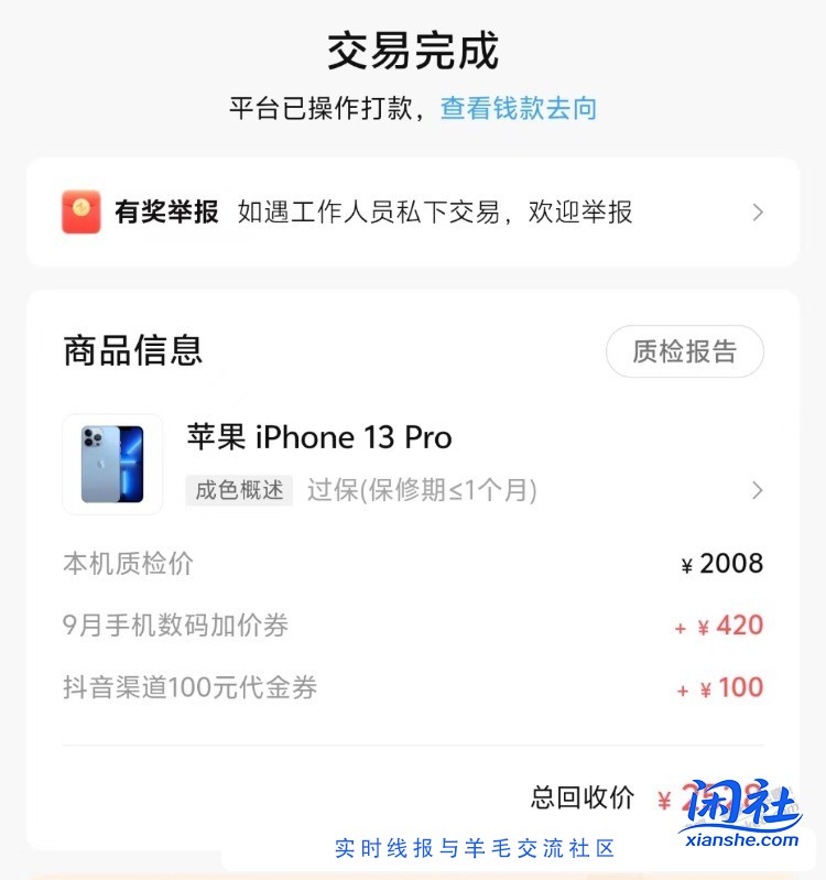 13pro，128g，2528出不亏吧