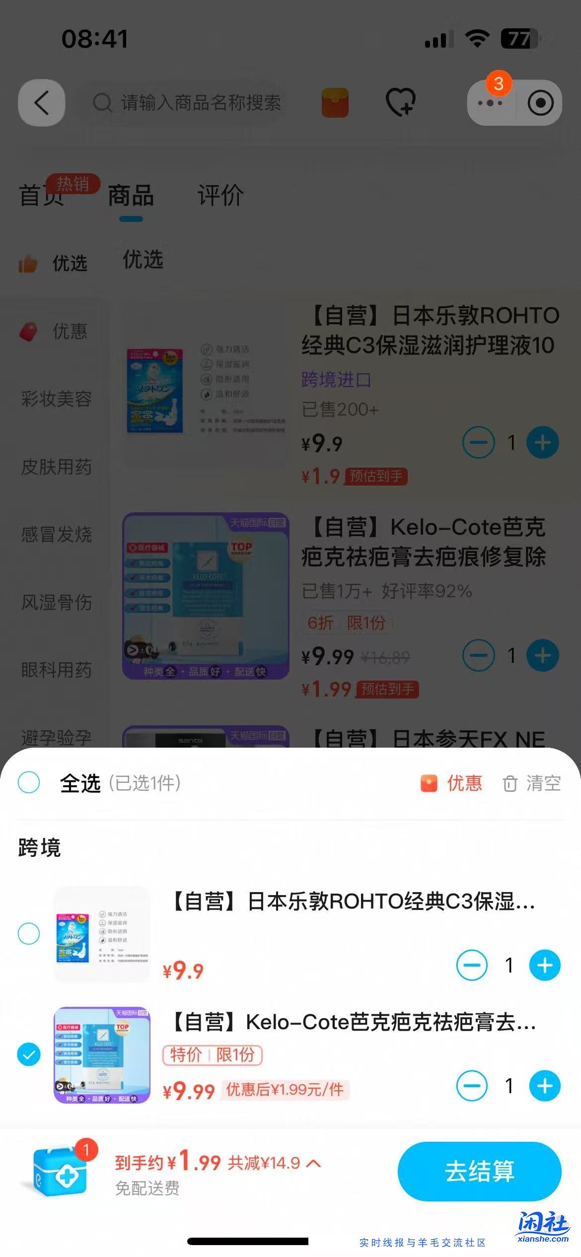 1.9包邮疤克乐敦。每天能买，换号囤。